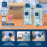 [ยกลัง] Super Lock ขวดน้ำพลาสติก ขนาด 2.1 ลิตร ขวดน้ำดื่ม ทนความร้อน Water Bottle กระบอกน้ำ 5210