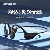 耳機 藍芽耳機 骨傳導耳機 SANAG A5骨傳導二代空氣傳導藍芽耳機 無線運動跑步耳機 掛耳式耳機 防水超長  推薦