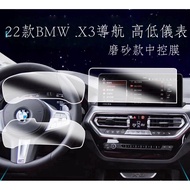 BMW 18-23 G01 X3 Frosted Anti-Fingerprint Two Pieces Price Factory Shipment Tempered Film Instrument