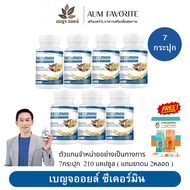 [ 7กระปุก+ยาดม2 ] เบญจออยล์ ซีเคอร์มิน BENJA OIL SECURMIN น้ำมันสกัด10ชนิด