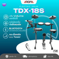 กลองไฟฟ้า Aroma TDX-18S กระเดื่องจริง บูทูธเปิดเพลงได้ ปรับดัง-เบาแยกชิ้นได้ TDX-18S ชุดกลอง