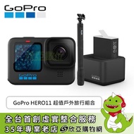 GoPro HERO11 超值戶外旅行組合 (GoPro 11黑+延長桿腳架+雙充組)