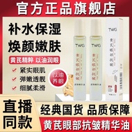 Hot Sale✨TWG TWG Eye Anti-Wrinkle Roll-On Essence Oil Firming Fine Lines Eye Essential Oil Official 