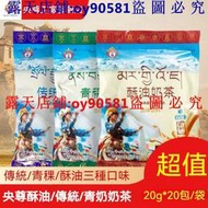 滿299發貨//央尊青海特產 青稞酥油奶茶 傳統奶茶 大麥若葉 400g袋裝鹹味奶粉袋裝小包即溶早餐沖飲 沖泡飲料 鹹