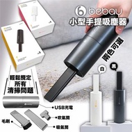 🇰🇷韓國品牌Bebay小型手提吸塵機🎁