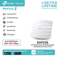 TP-Link EAP225 V3 Access Point สำหรับองค์กร (AC1350 Wireless MU-MIMO Gigabit Ceiling Mount Access Po