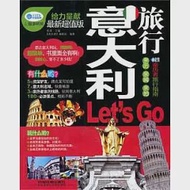 意大利旅行let』s go 作者：陳榮