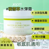 原裝正品:Jigott 積雪草水彈霜<2026.10> WATER BOMB CREAM 150ml 特大容量! 濕潤肌膚! 真正的保濕炸彈！(綠色)