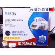 台灣公司貨 濾水器 BRITA 第二代 On Tap 濾菌龍頭淨水器 濾水器 濾芯 濾心 龍頭式 台灣水質專用