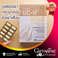 ส่งฟรี!! ยูซี-ทู โกลด์ กิฟฟารีน คอลลาเจน ไทพ์ทู และวิตามินซี คอลลาเจนเข่า คอลลาเจนกระดูก ดูแลข้อเข่า