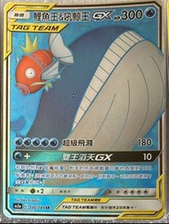 PTCG 中文版 寶可夢 鯉魚王&吼鯨王 GX SR