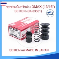 Lower Clutch Master Cylinder Repair Kit DMAX 13/16 Inches genuine SEIKEN SK-83501