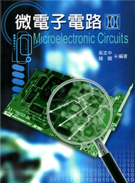 微電子電路II (新品)