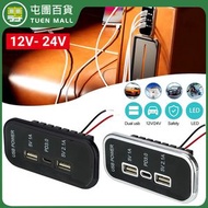 屯團百貨 - 銀色 電單車手機充電器 車載充電器 USB充電器 Type-C充電器 快速充電 12V-24V充電器(平行進口)