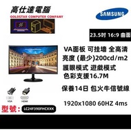 Samsung 三星 24吋 顯示器 不閃屏 新淨企理/1920x1080 /LED 電子熒幕 Monitor/Mon/LC24F390FHCXXK/桌上電腦/護眼顯示器/顯示器/曲面