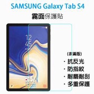 【飛兒】衝評價！三星 Galaxy Tab S4 霧面保護貼 防指紋 霧面 耐磨 耐刮 多重保護 保護膜 198