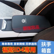 Volkswagen ID4 Armrest Box Cover Central Protective Leather Interior Decoration Modification ID4/ID5