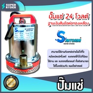 ปั๊มไดโว่ Santorini รุ่น ZQB-24 ไดโว่ดูดน้ำ ปั้มน้ำโซลาเซล ปั๊มน้ำdc24v ปั้มจุ่มdc24v ปั๊มน้ำไดโว่ DC24V ปั๊มแช่แบตเตอรี่