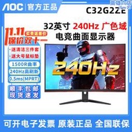  c32g2e/ze 32寸240hz高刷新率臺式液晶電競曲面顯示器 c27g2z