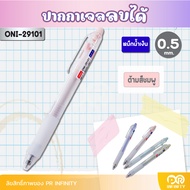 Oniso ปากกาเจลลบได้ ONI-2910 หมึกน้ำเงิน 0.5 mm