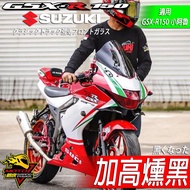 小阿魯GSX R150風鏡150加高風鏡150R仿賽風鏡GSXR150高角度SUZUKI擋風罩高凸 頭罩GSX150