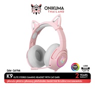 Onikuma K9 Cat Ear Gaming Headset หูฟังเกมมิ่ง มีหูแมวน่ารัก มีไฟ RGB ไดร์เวอร์ลำโพงขนาด 50 mm. ออกแ