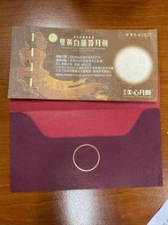 美心雙黃白蓮蓉月餅