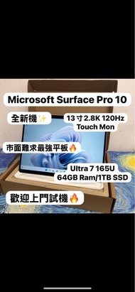 (64GB Ram 頂配微軟公司訂製平板❤️‍🔥）Microsoft surface Pro 10 Intel Ultra 7 165U CPU /64GB Ram/1TB SSD/2.8K touc