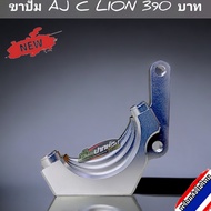 พร้อมส่งในไทย!!ขาจับปั้มโช๊คหน้ารถไฟฟ้า - AJ C LION - AJ C LIKE - E2 ตัวเก่าล้อ 10 นิ้ว สำหรับแผ่นดิ