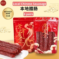 AHT Local Chinese Sausage NON HALAL (12pcs / 6 pair) 安辉堂 本地腊肠 无酒腊肠 有酒腊肠 (12条/6双) Chinese Sausage Pork with/without wine