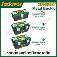JADEVER ชุดกล่องเครื่องมือพลาสติก (ตัวล็อกเหล็ก) 3 ชิ้น (13 นิ้ว + 16 นิ้ว + 19 นิ้ว) รุ่น JDTB4103 