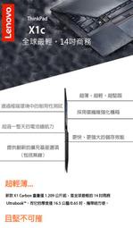 +送光碟機Lenovo ThinkPad X1c 20FB007RTW 14吋i5-6200U雙核輕薄碳纖維FHD