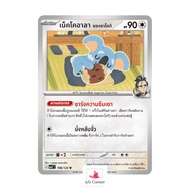 MA4 T 106-123 U-Aoki's Neccoala-Howl Blast (Pokemon Card Game) Pokemon Thai Language