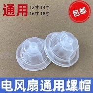 Electric fan accessory fixing nut and screw cap12Inch14Inch16Inch18Fan blade nut for table fan and f