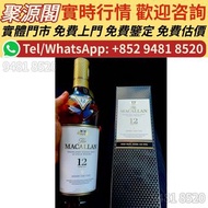 麥卡倫12  響 21年 響 30年 日本威士忌 響Hibiki 12，響17，響21，響30，響12花鳥風月，響17花鳥風月，響21花鳥機場版，響30花鳥，大富士，武藏野，有田燒，余市15，余市20