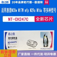 Lattice CF247A Applicable to Hp M30w Toner Cartridge M17W M30a M17a mfp M29a M29w 47A