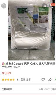 Costco好市多雙人乳膠床墊