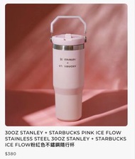 星巴克 x Stanley 粉紅保溫杯 30oz