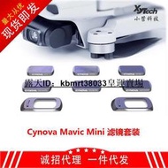 CYNOVA Mavic Mini 2SE系列濾鏡NDPL減光鏡用於大疆配件UV鏡CPL【皇運】
