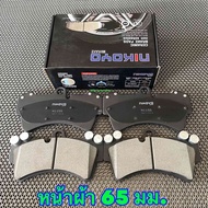 ผ้าเบรคCayyenne18z-17z550องศา(หน้าผ้า65มม.)