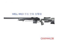 <FOOL>缺貨 WELL 4413 手拉空氣 狙擊槍 裸槍 BB槍 手拉狙 手拉 空氣槍 黑色 玩具槍