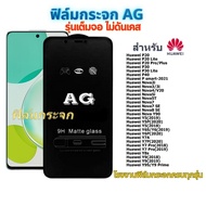 Mobile Phone Glass Film Use For Huawei Full Screen AG All Phones! Nova3i NovaY90 Y7A Y6S/Y6-2019
