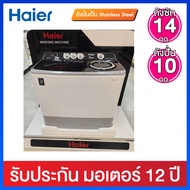 Haier เครื่องซักผ้า 2 ถัง ความจุ 14 กก.มาพร้อมถังปั่นแห้งสแตนเลส รุ่น HWM-T140N2