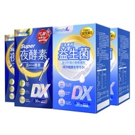 益菌強效組【Simply新普利】Super超級夜酵素DX+日本專利益生菌DX (2+2組) 300億活酵益生菌  孕婦兒童可食