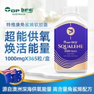 澳洲进口toplife角鲨烯软胶囊保护心脑健康健品鮫鯊烯 1000mg/粒 365粒 高含量角鲨烯鱼油