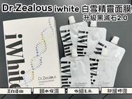 Dr. Zealous iWHITE 白雪精靈面膜 （黑滅石升級版) 1盒5包 原裝有盒