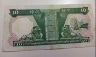1992年舊版匯豐10元港幣，紙幣，錢幣