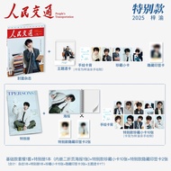 Pre-Order Revenged Love ZiYu Magazine People`s Transportation 2025.8