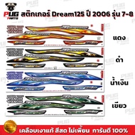Dream125 Sticker Year 2006 Model 7 (Bright Color Genuine Glossy Coating) Dream125 2006 8 Dream125 20
