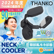 THANKO - Neck Cooler Air 2024 無線 頸部風冷 冷卻器 - 黑色｜2024年度新款 行走の冷氣｜掛頸風扇類